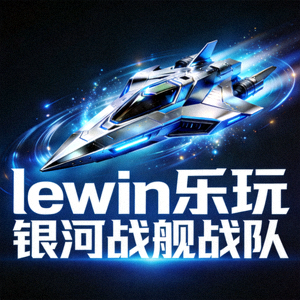 lewin乐玩旗下银河战舰战队LOGO，设计充满科技感与力量感
